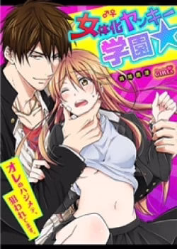 Genderbender Yankee School ☆ Họ Đang Cố Gắng Chiếm