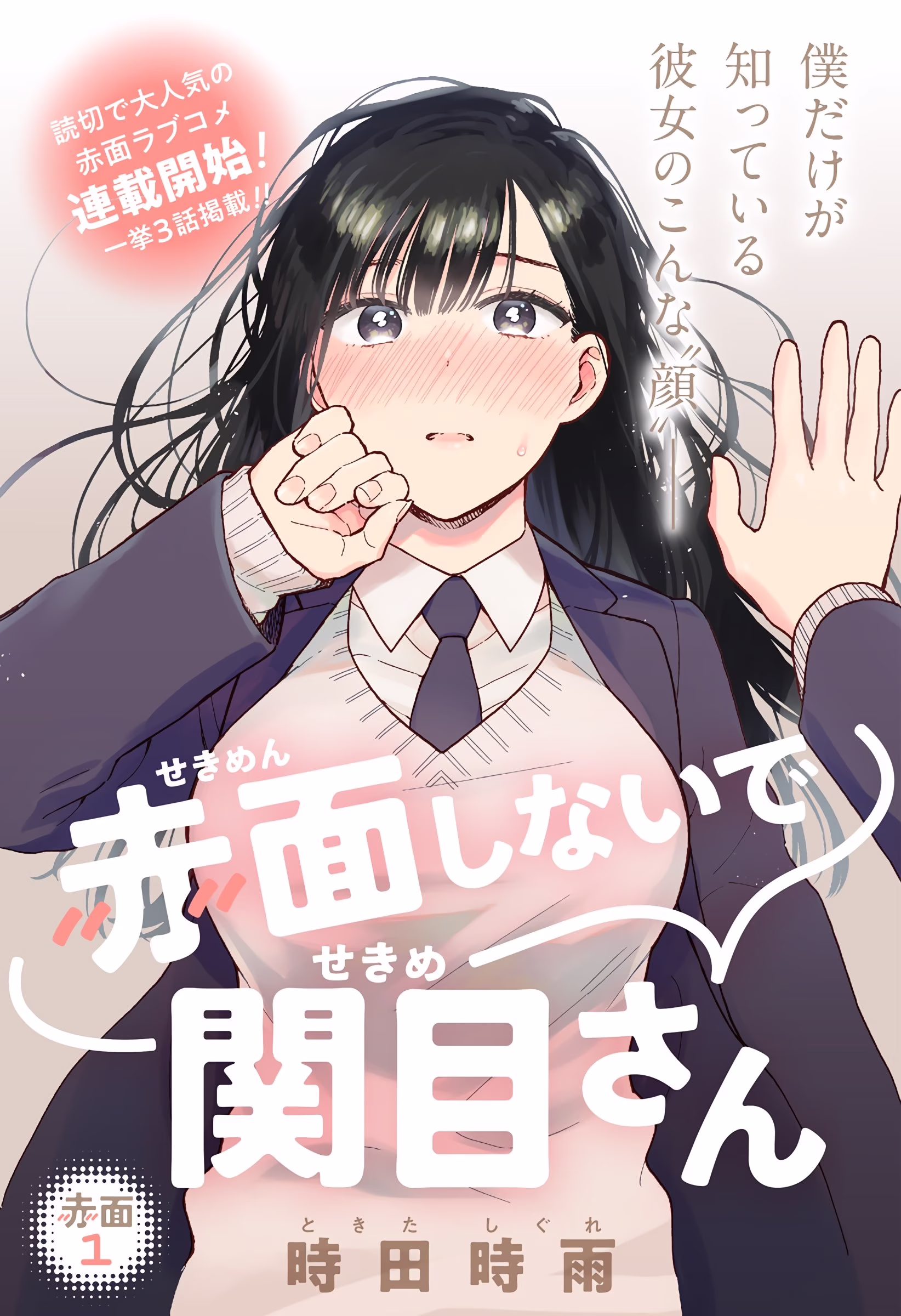 Netorareta Joshimane ~Migite No Daida Wa Ace No Kanojo~