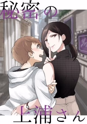 The Mysterious Kamiura-San