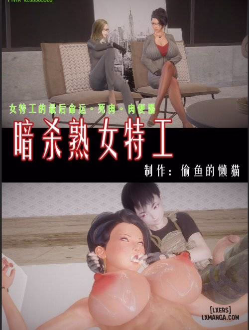 Assassination Milf