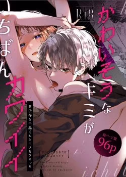 [21+] Đáng Thương Hay Đáng Yêu – Nam Yandere – Ume