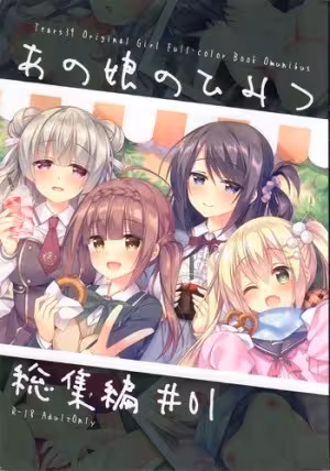 Ano Musume No Himitsu Soushuuhen